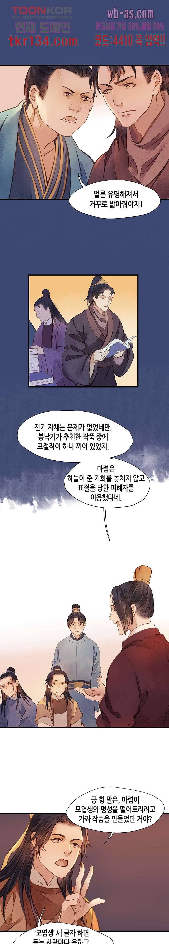 명판관 장평 26화 8