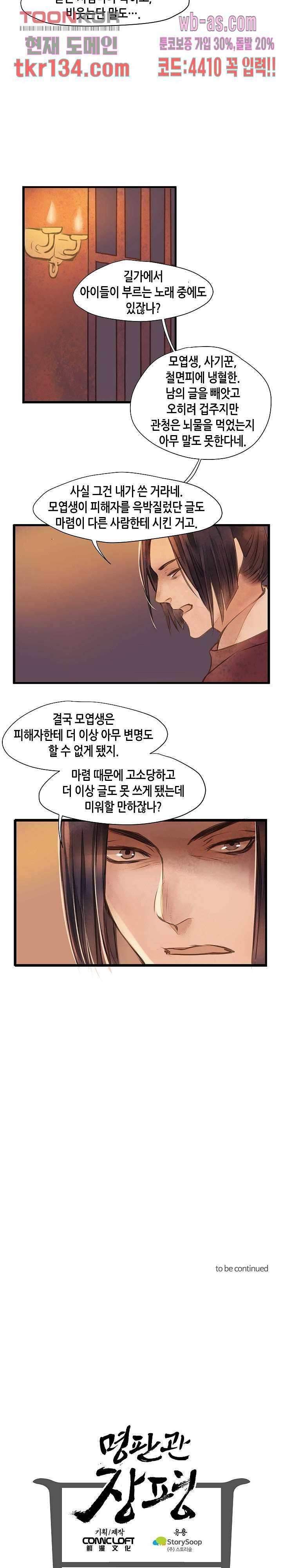 명판관 장평 26화 9