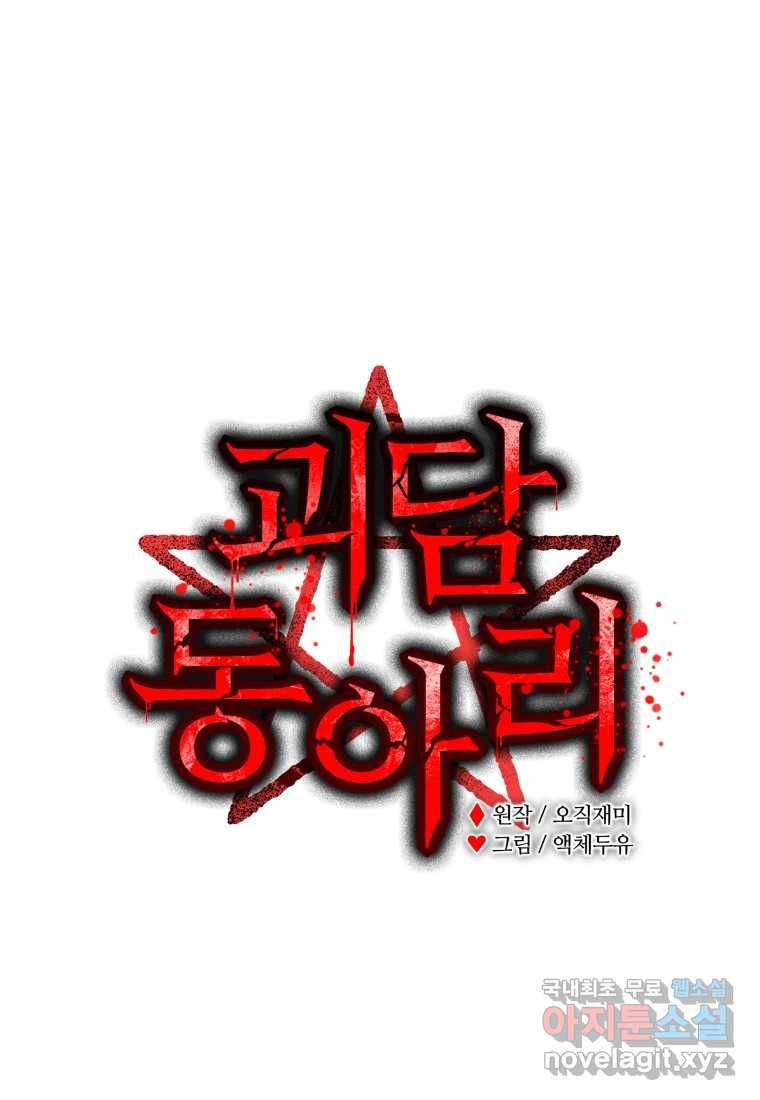 괴담 동아리 3화 3