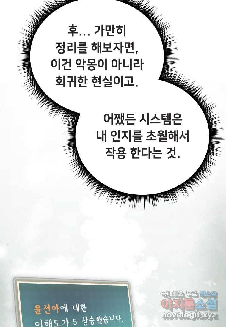 괴담 동아리 3화 18