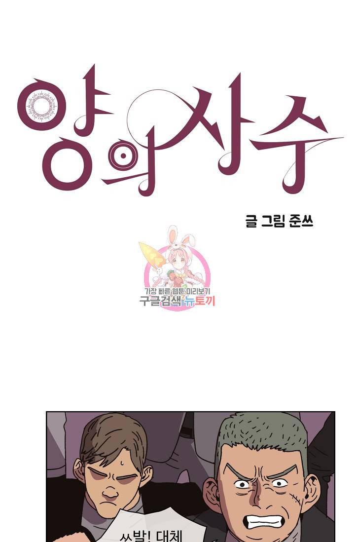 양의 사수 112화 1
