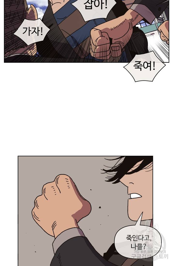 양의 사수 112화 3