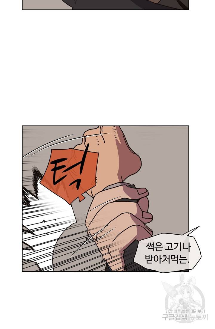 양의 사수 112화 4