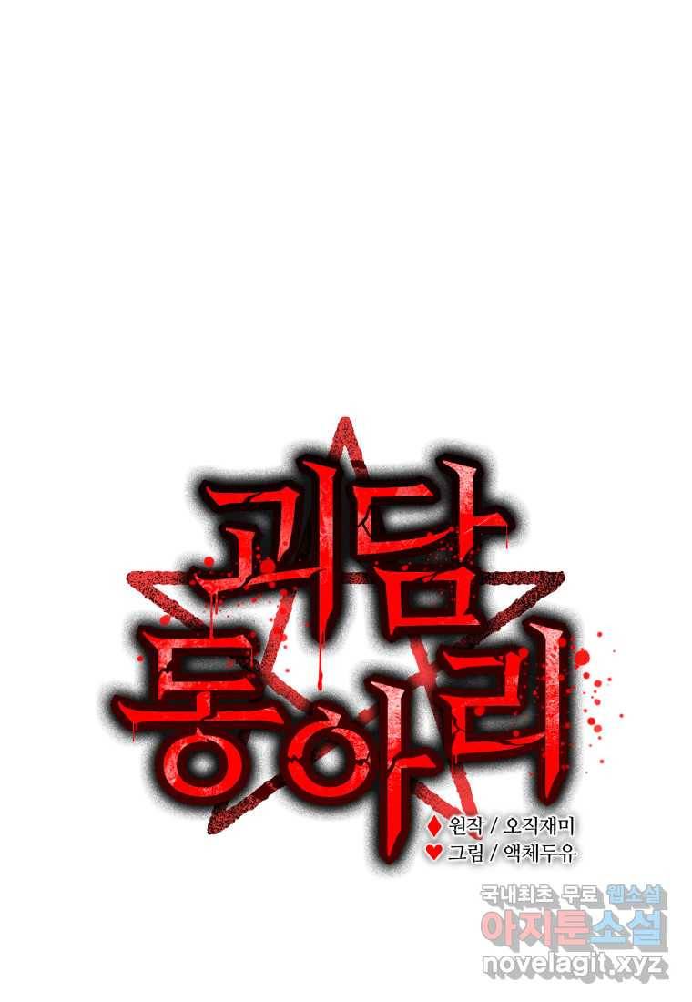 괴담 동아리 15화 1