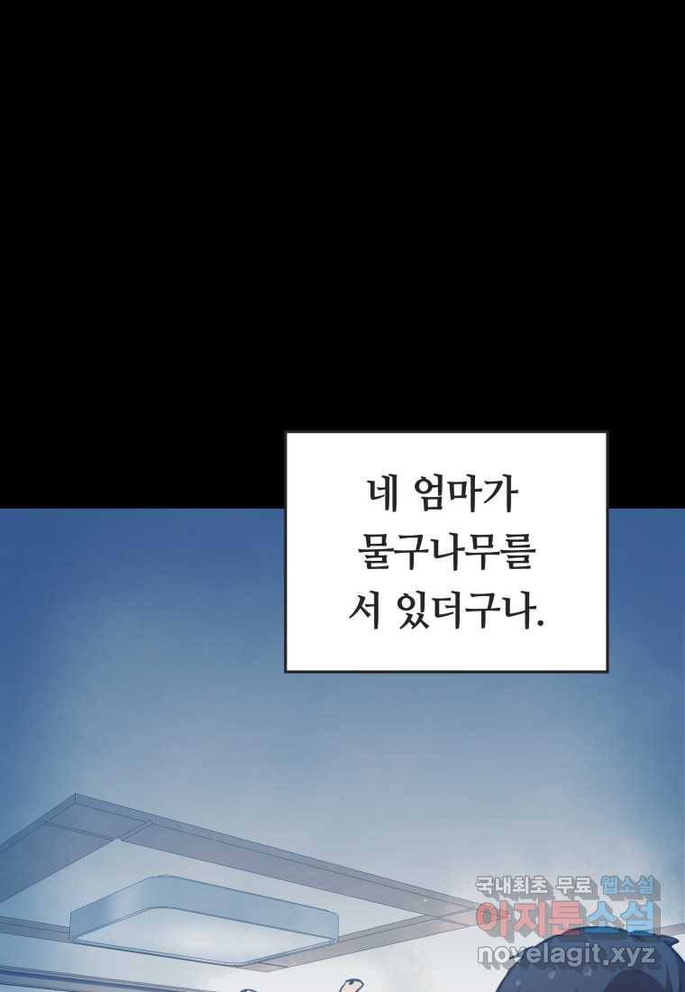 괴담 동아리 15화 12
