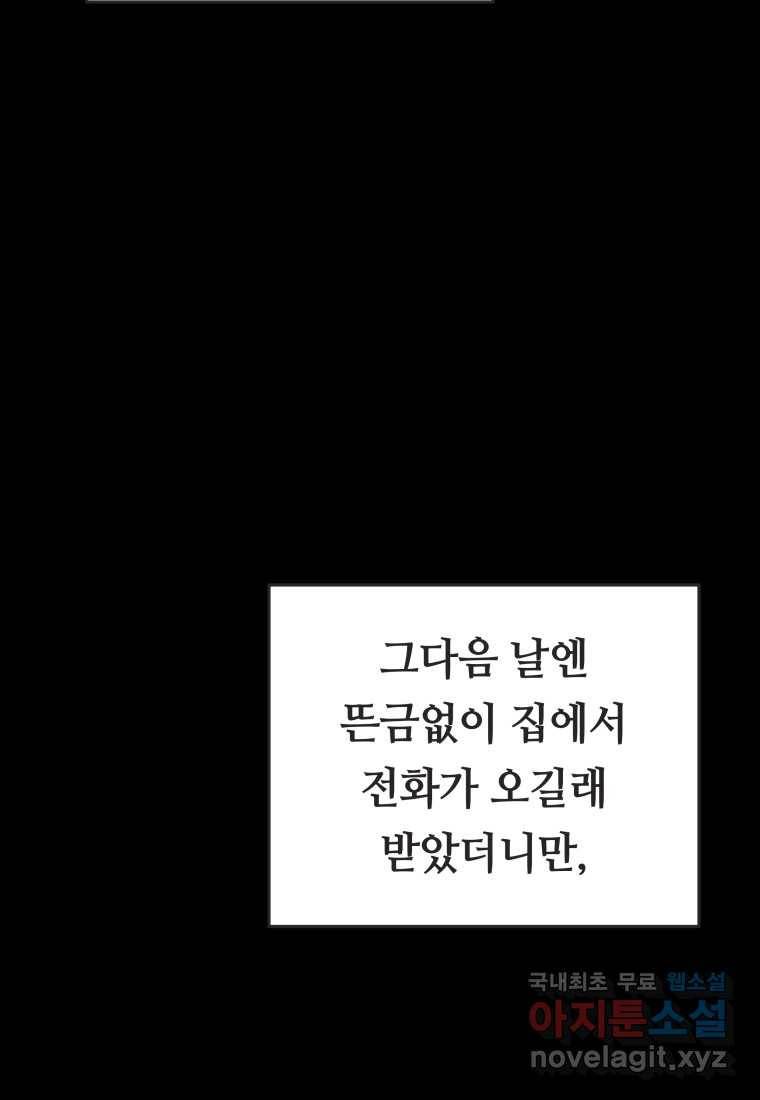 괴담 동아리 15화 18