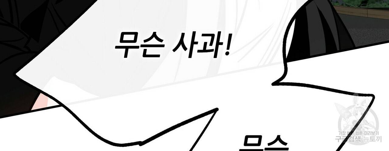 럭키 파라다이스 78화 14