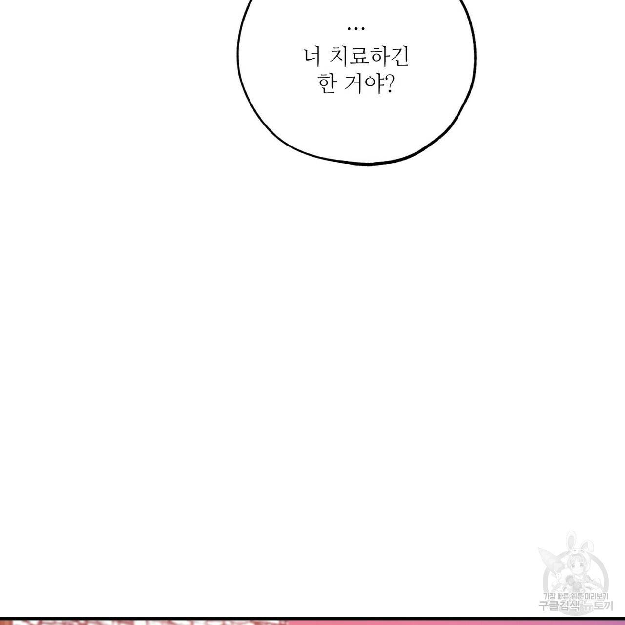 럭키 파라다이스 78화 21