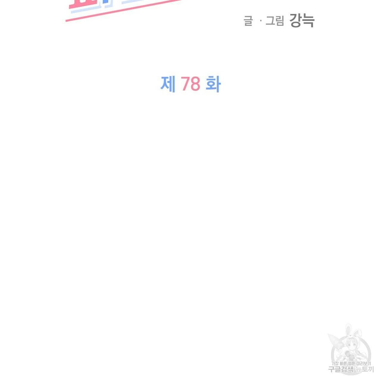 럭키 파라다이스 78화 31