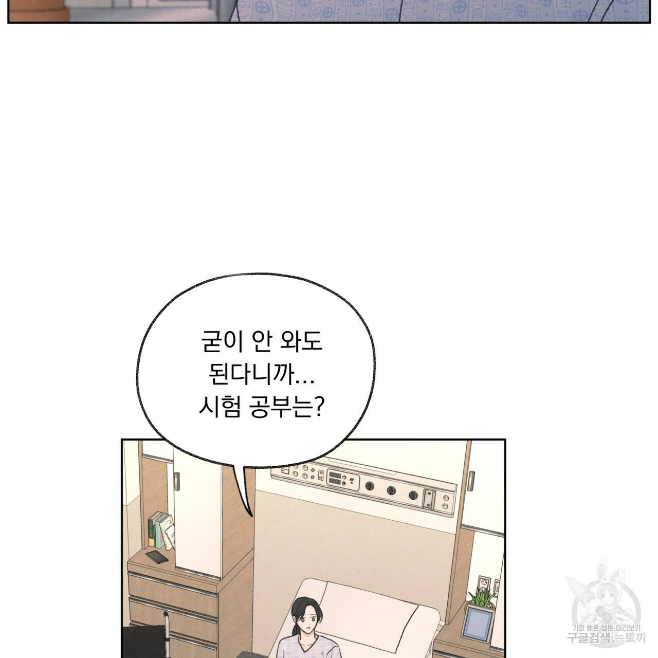 모호함의 언저리 13화 8