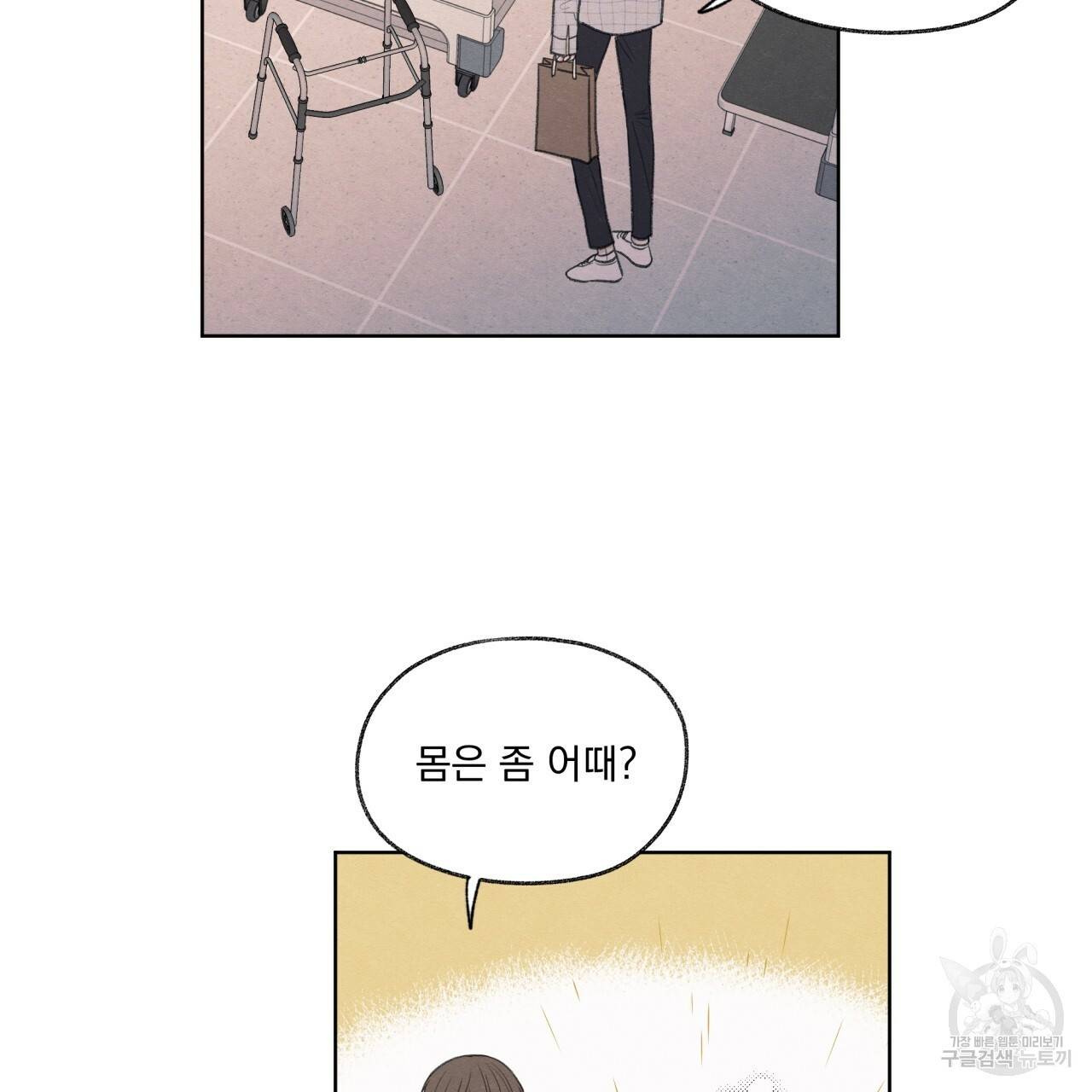 모호함의 언저리 13화 10