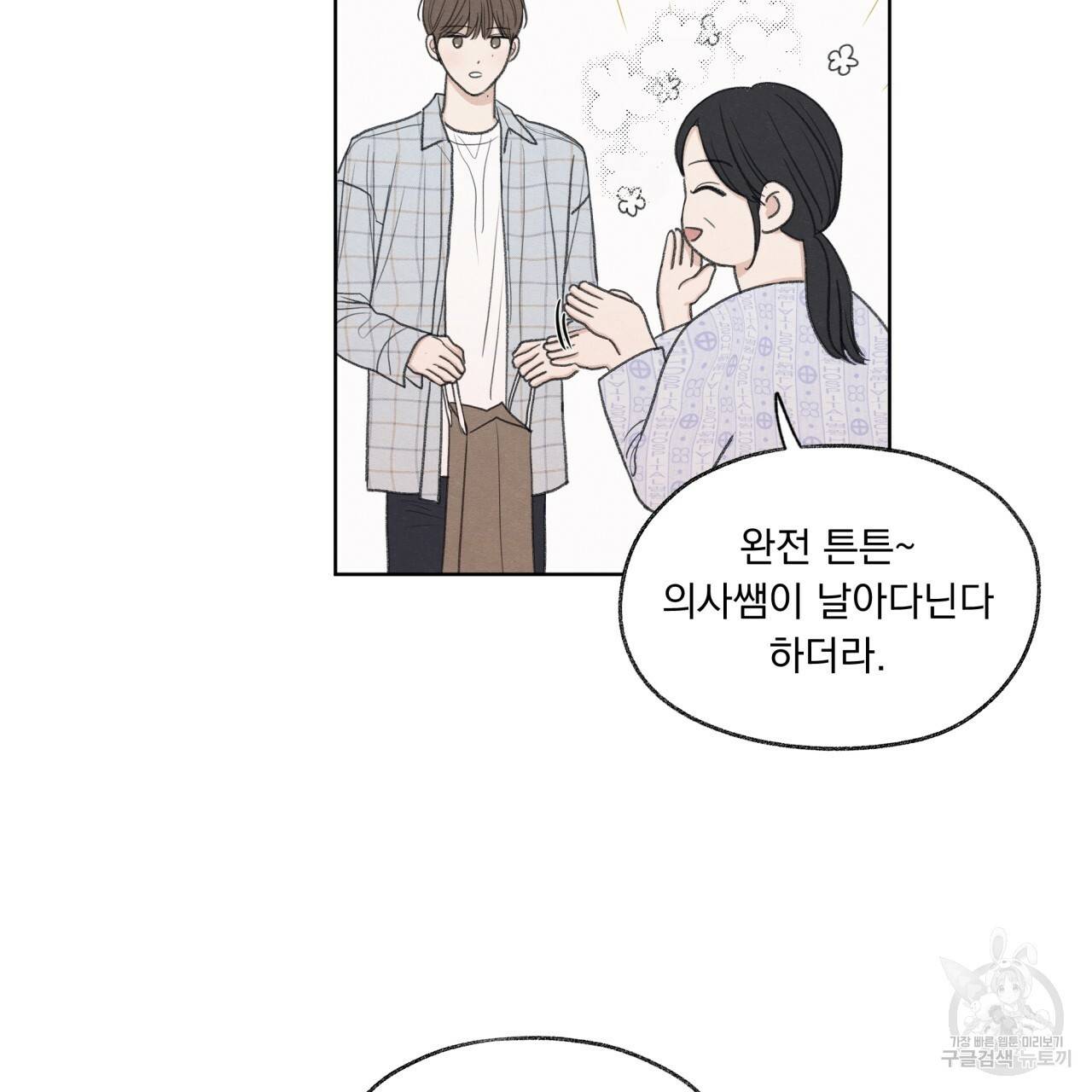 모호함의 언저리 13화 11