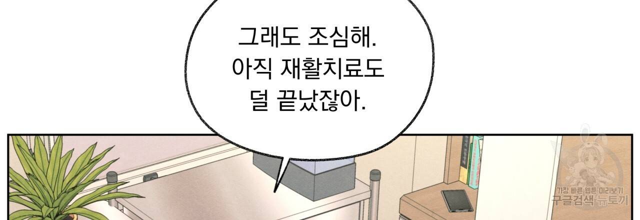 모호함의 언저리 13화 12