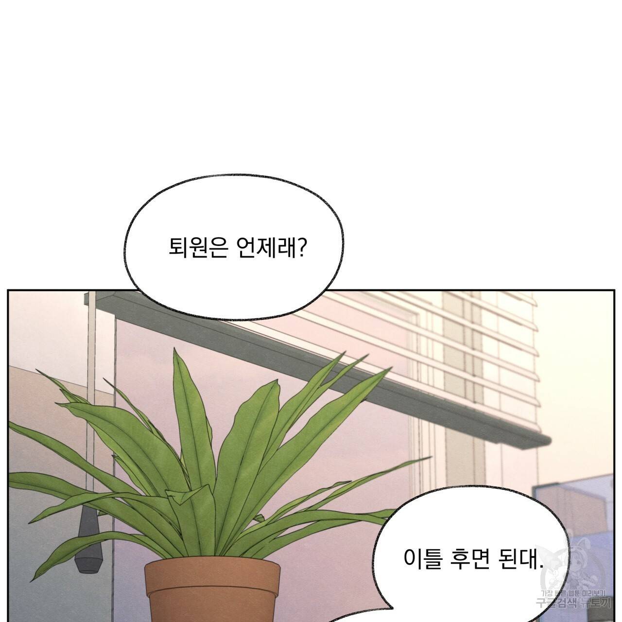 모호함의 언저리 13화 16