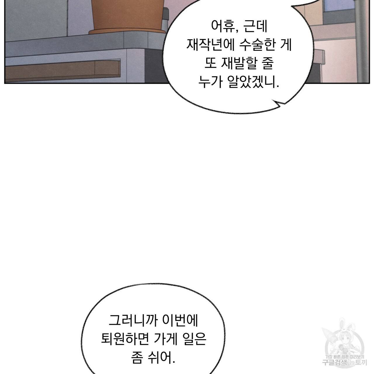 모호함의 언저리 13화 17