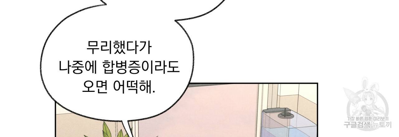 모호함의 언저리 13화 18