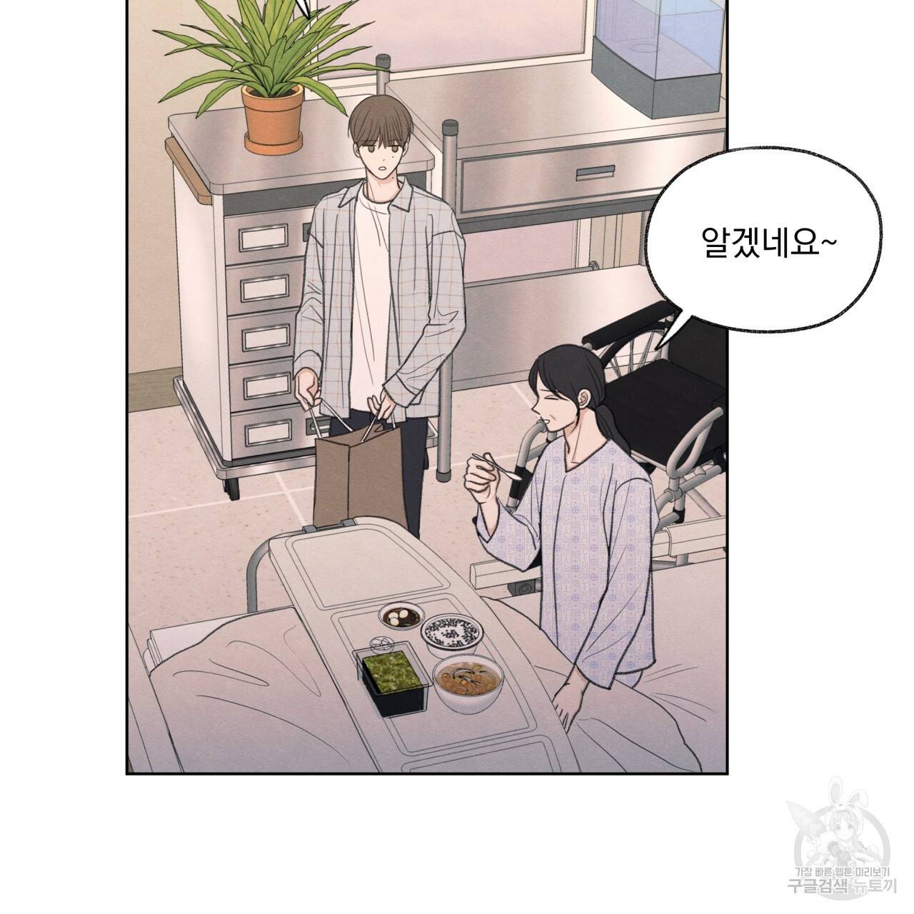 모호함의 언저리 13화 19