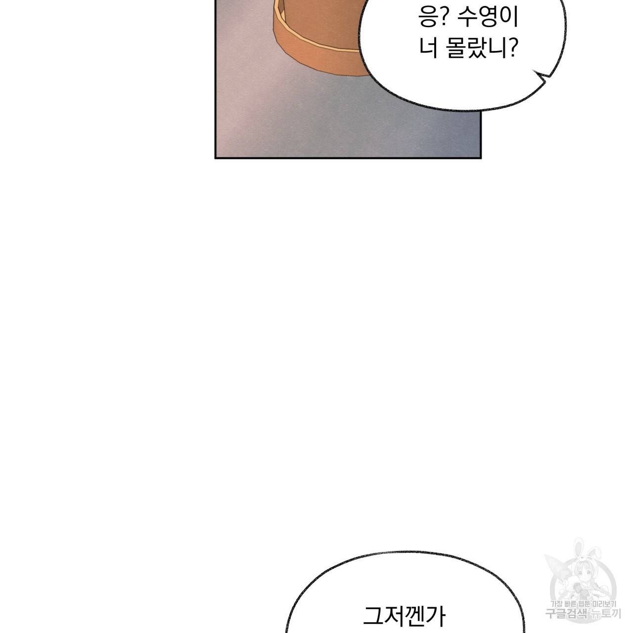모호함의 언저리 13화 23