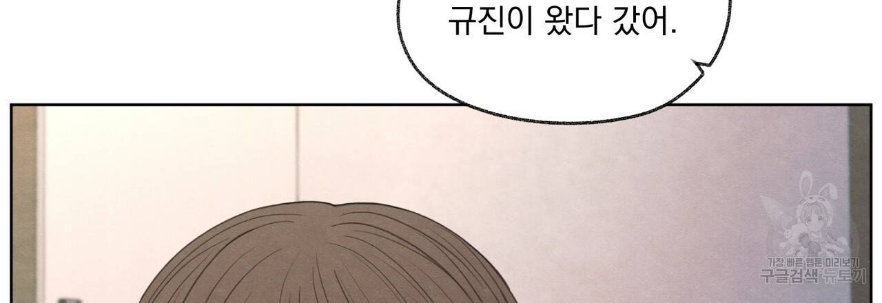 모호함의 언저리 13화 24