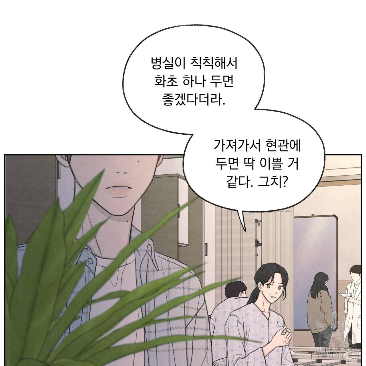 모호함의 언저리 13화 26