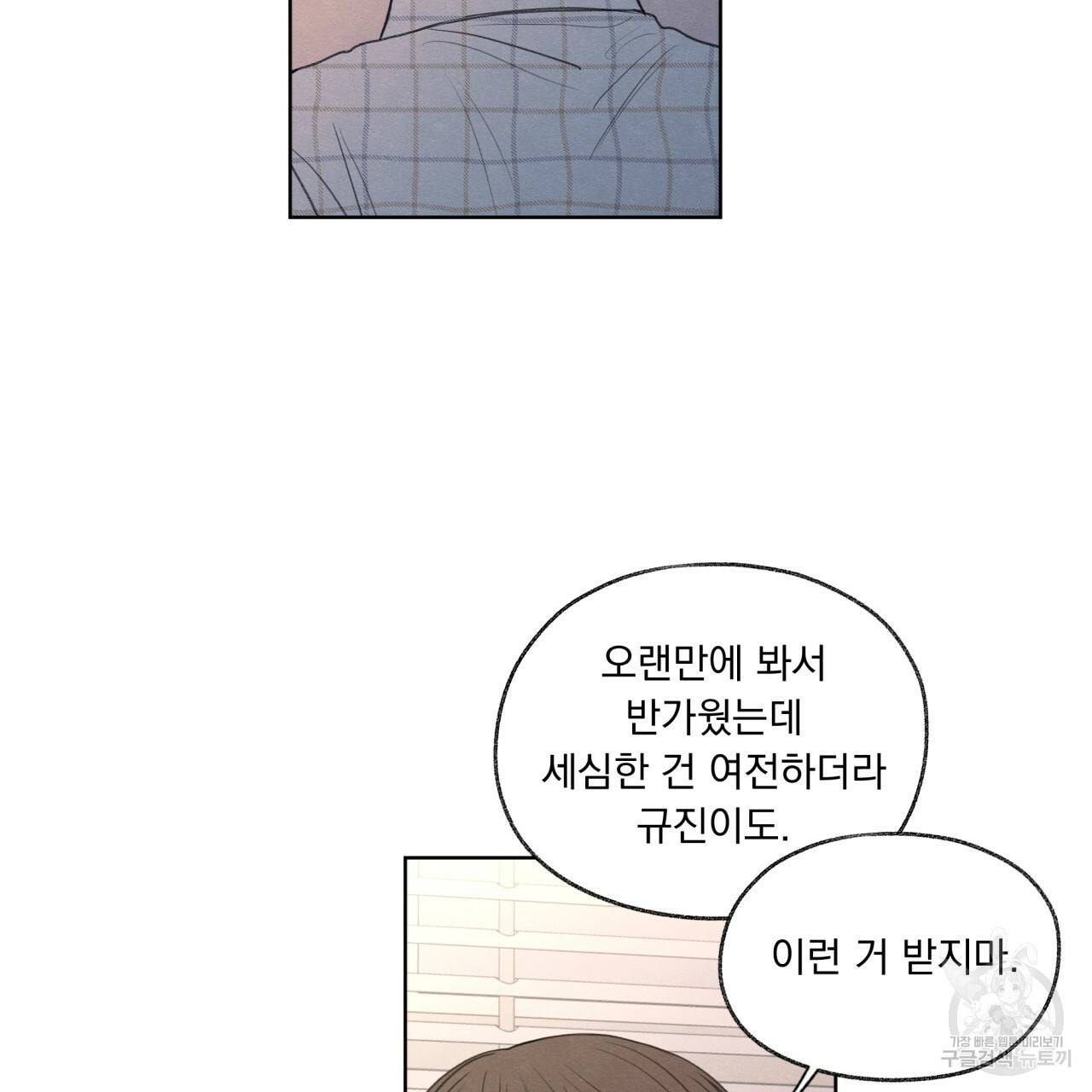 모호함의 언저리 13화 29