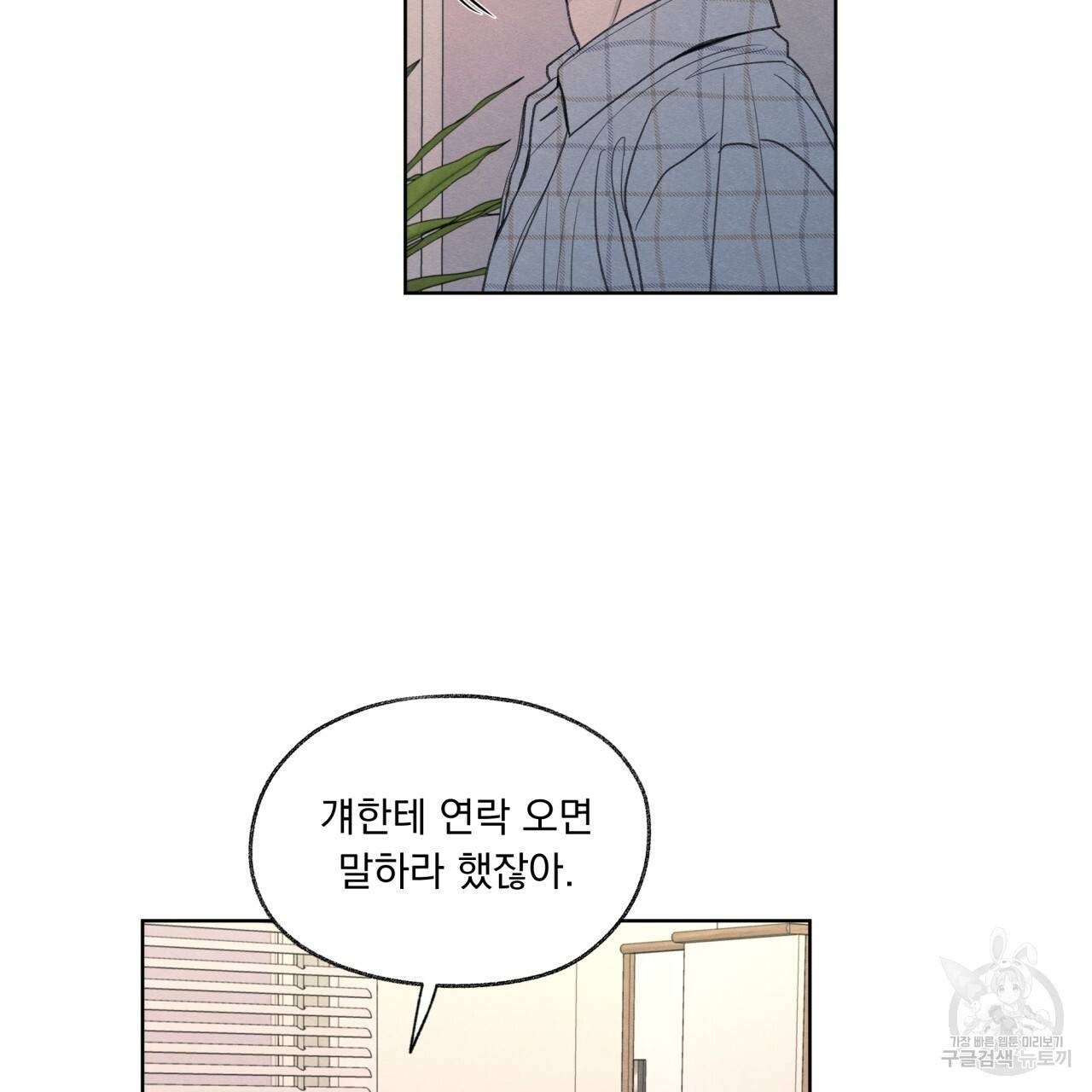 모호함의 언저리 13화 31