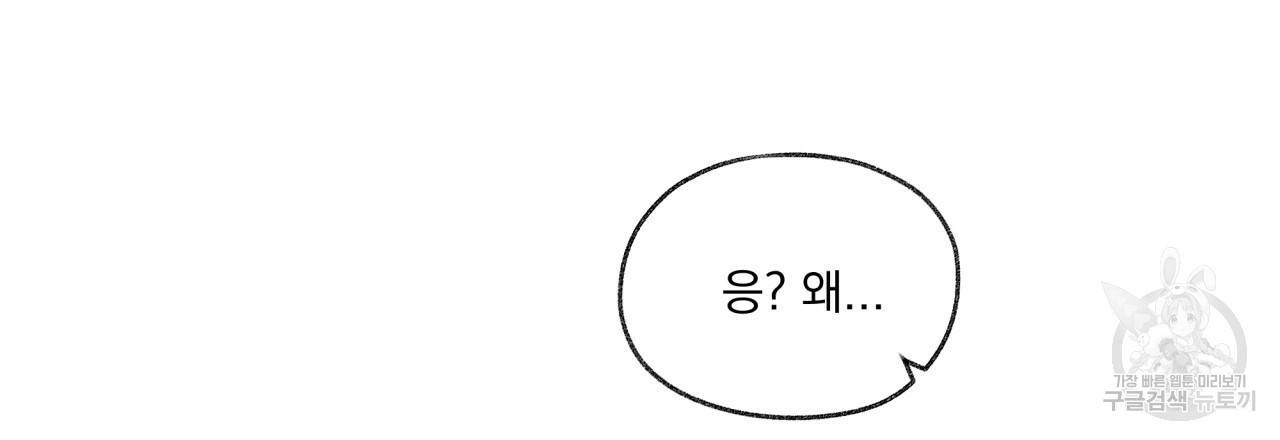 모호함의 언저리 13화 33