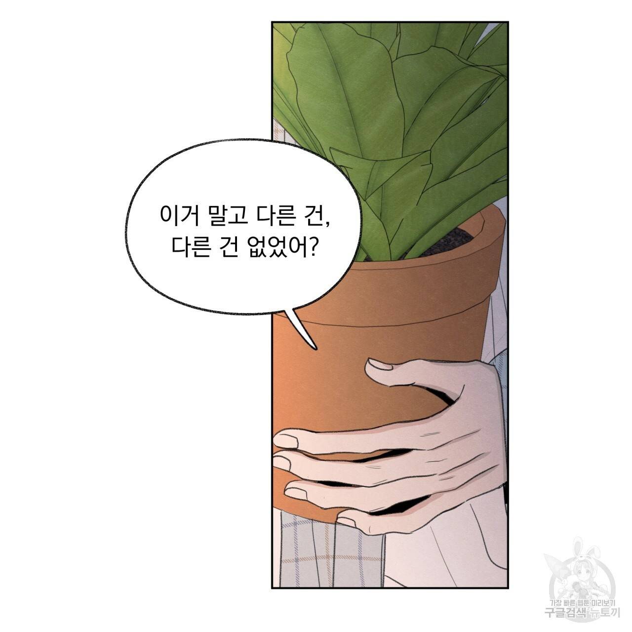 모호함의 언저리 13화 34