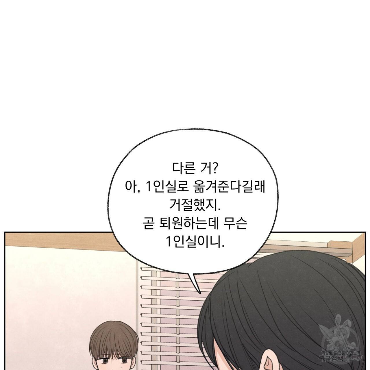 모호함의 언저리 13화 35