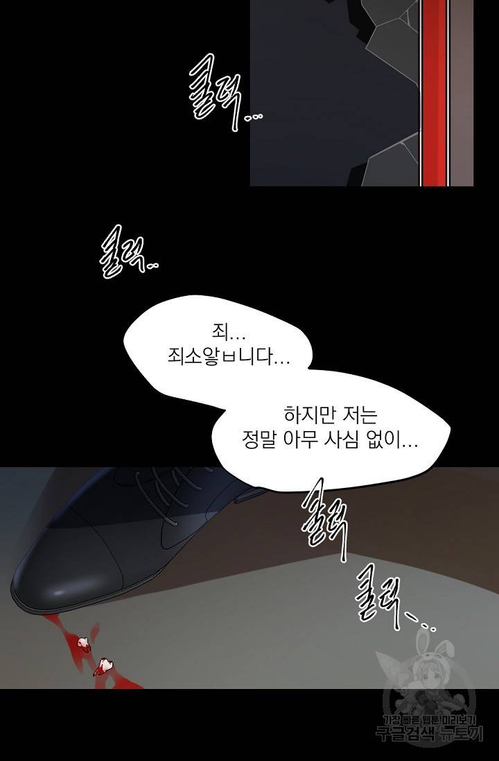 보스 빗치 베이비 60화 외전 1화 3