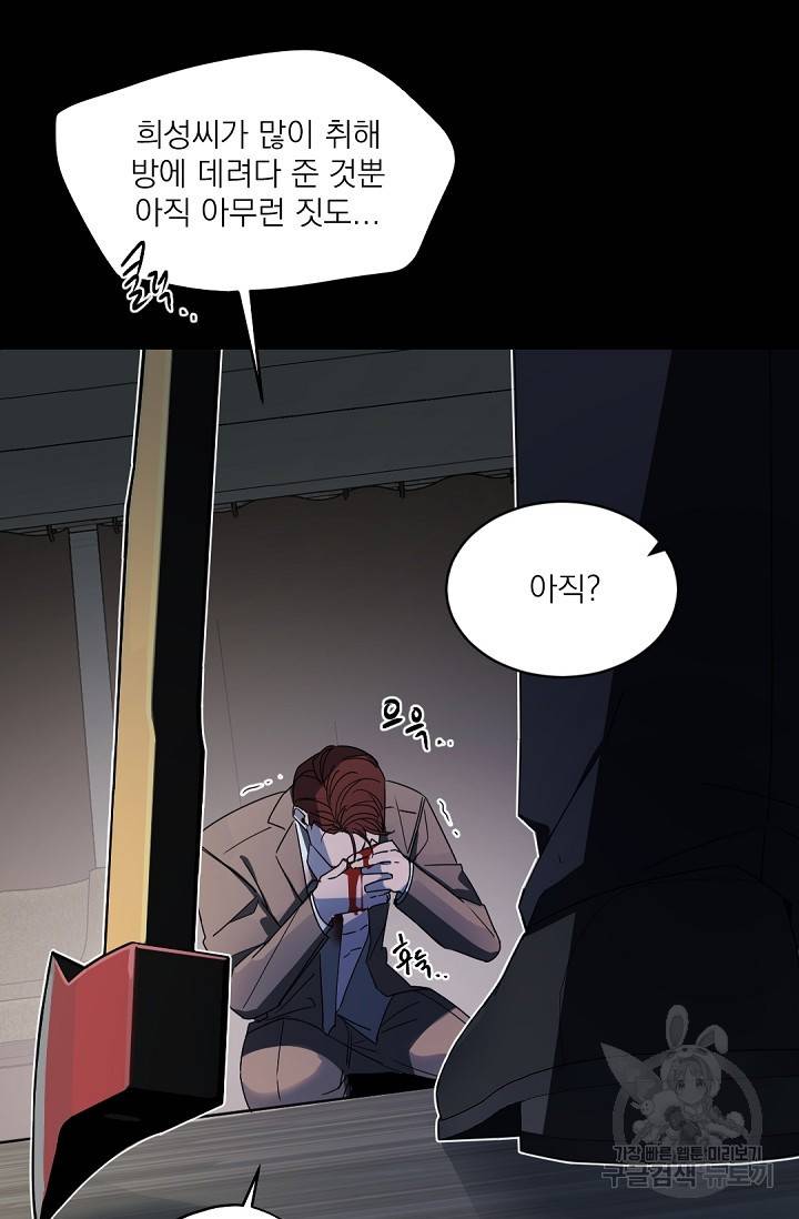 보스 빗치 베이비 60화 외전 1화 4