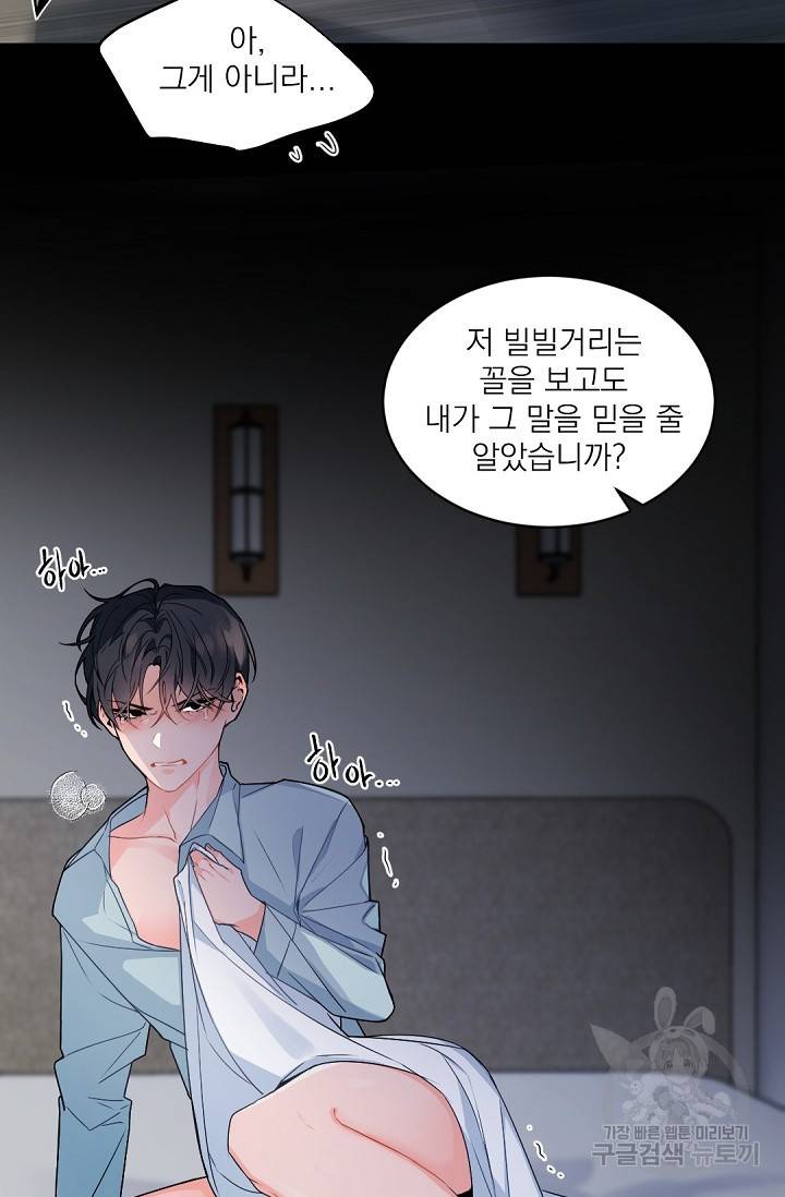 보스 빗치 베이비 60화 외전 1화 5