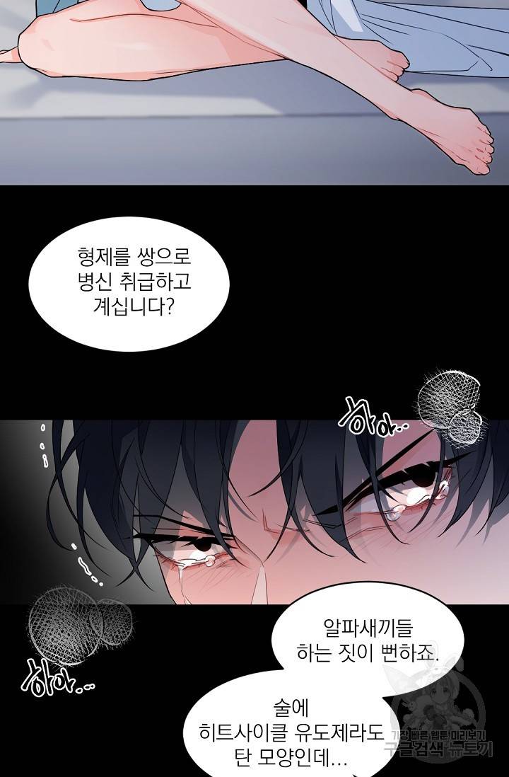 보스 빗치 베이비 60화 외전 1화 6