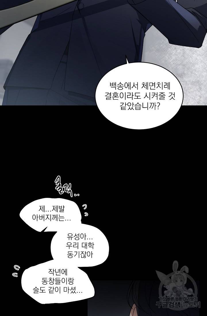 보스 빗치 베이비 60화 외전 1화 8