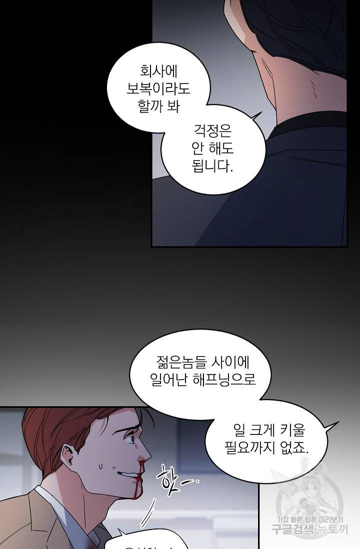보스 빗치 베이비 60화 외전 1화 9