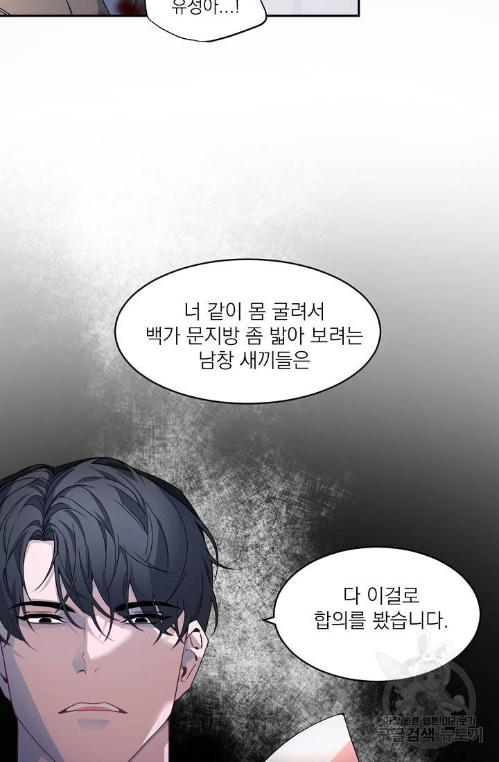 보스 빗치 베이비 60화 외전 1화 10
