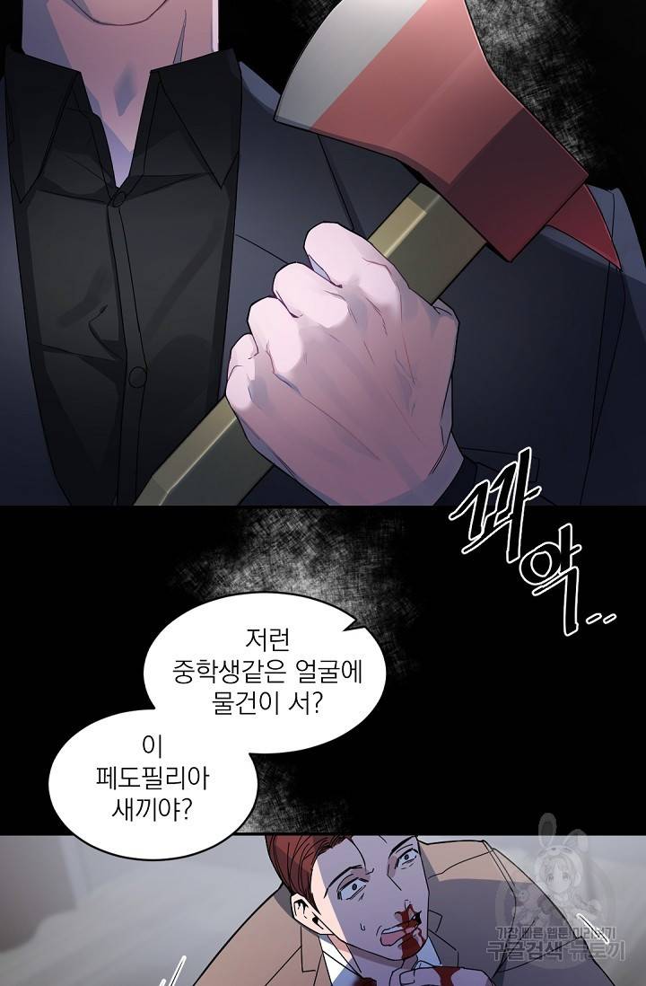 보스 빗치 베이비 60화 외전 1화 11