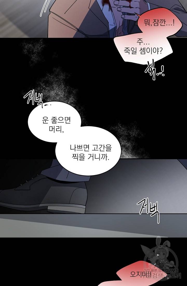 보스 빗치 베이비 60화 외전 1화 12