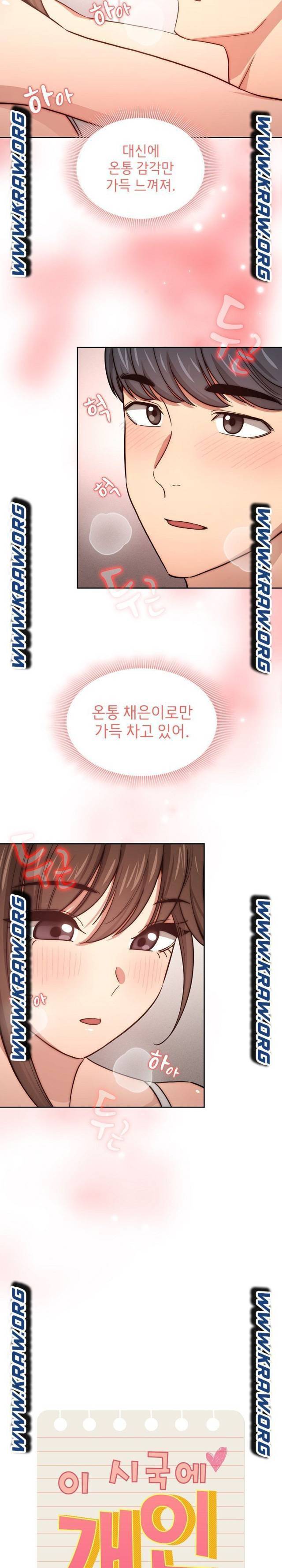이 시국에 개인교습 52화 2