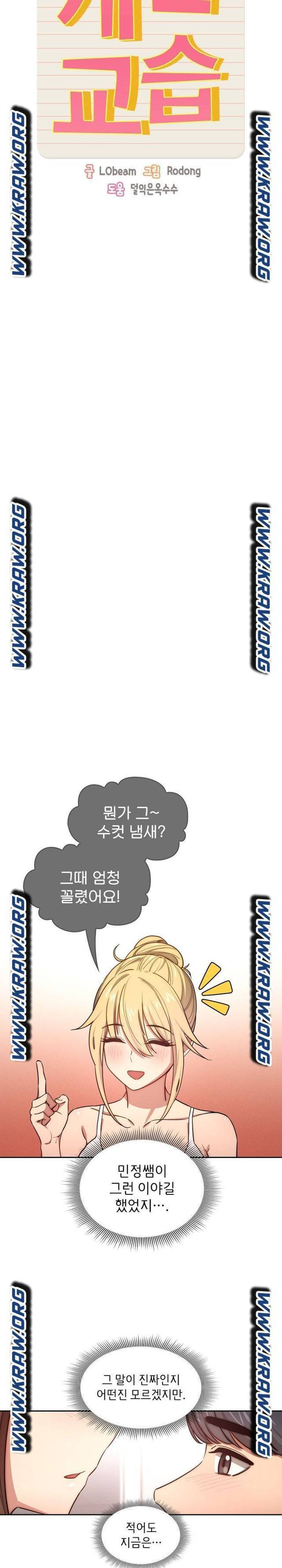 이 시국에 개인교습 52화 3