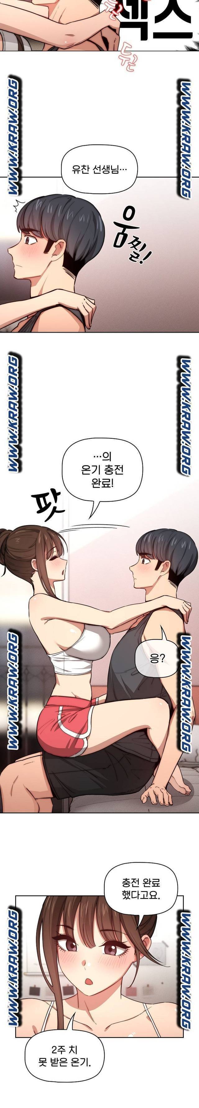 이 시국에 개인교습 52화 5
