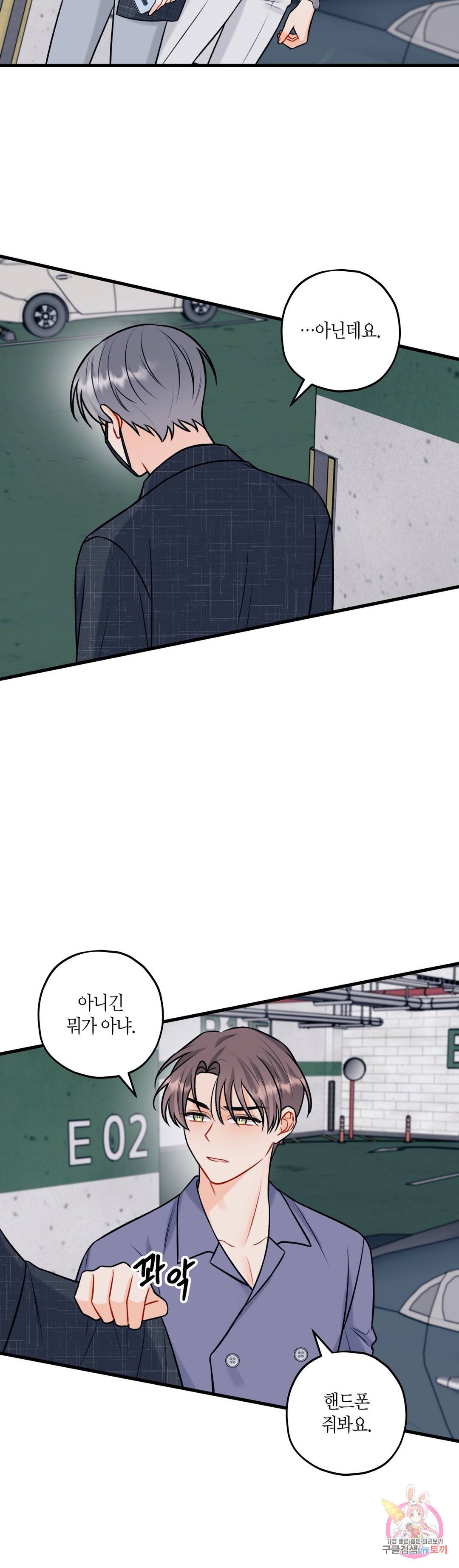 OFF STAGE (오프 스테이지) 32화 5