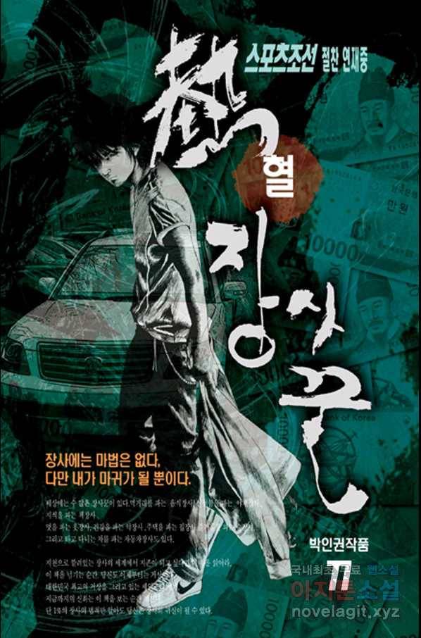 열혈장사꾼 77화 1