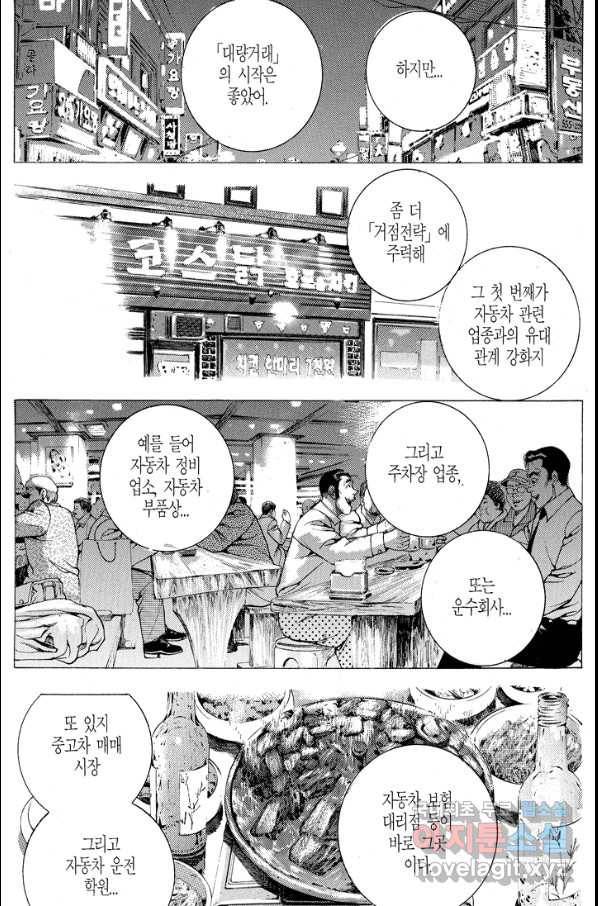 열혈장사꾼 77화 5