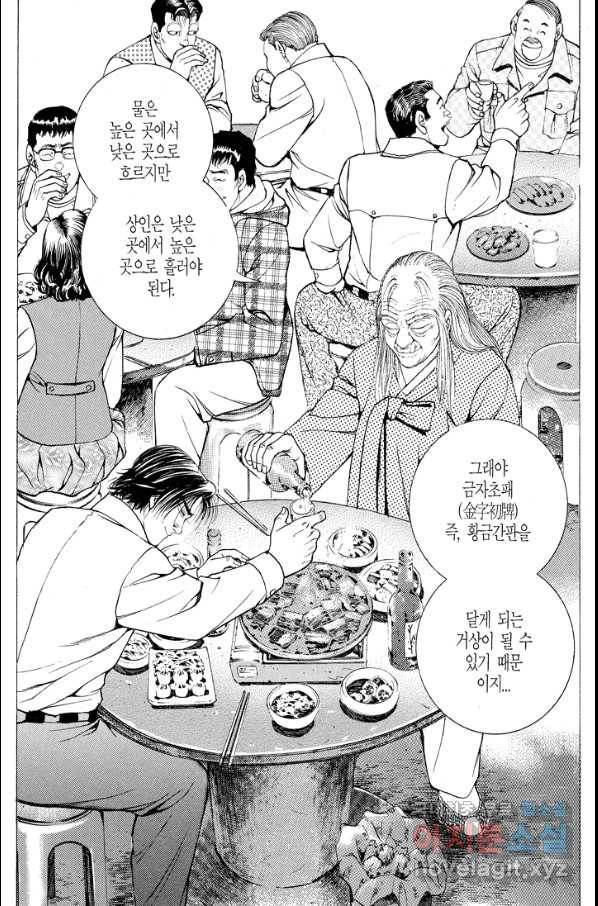 열혈장사꾼 77화 6