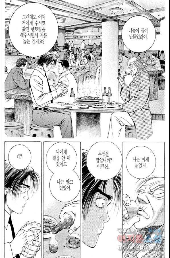 열혈장사꾼 77화 8