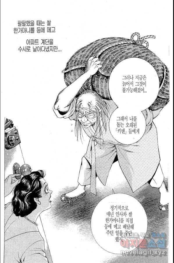 열혈장사꾼 77화 9