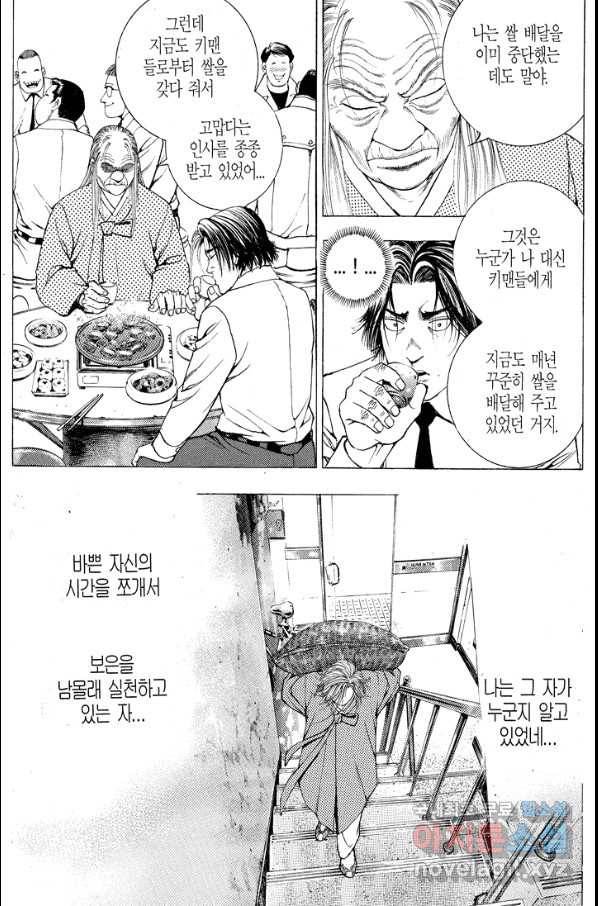 열혈장사꾼 77화 10