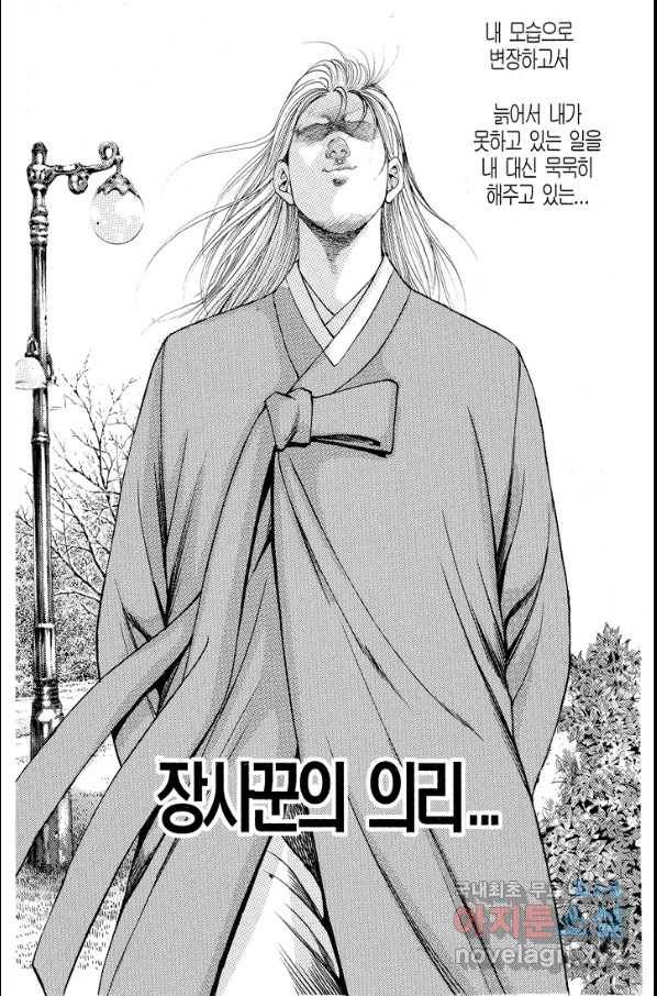 열혈장사꾼 77화 12