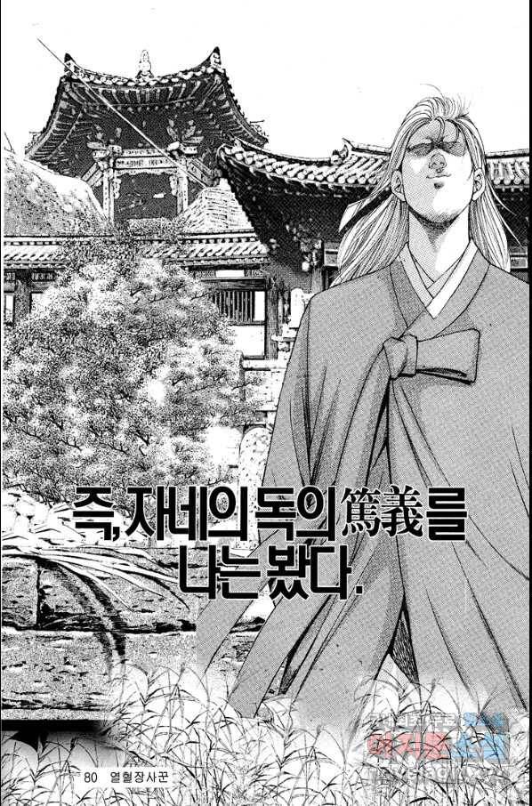 열혈장사꾼 77화 13